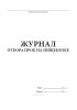 Журнал отбора проб на пищеблоке