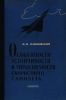 Особенности устойчивости и управляемости скоростного самолета