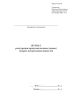 Журнал регистрации пропусков на вывоз (вынос) товарно-материальных ценностей (форма N АП-94)
