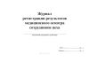 Журнал регистрации результатов медицинского осмотра сотрудников цеха