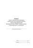 Книга записи о произведенной проверке, технического обслуживания и ремонта Регистратора Параметров Движения Поезда "РПДП" главных вагонов, эксплуатируемых в электродепо