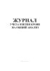 Журнал учета взятия крови на общий анализ