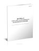 Журнал учета ПБА, находящихся в рабочей коллекции (Форма 518у)