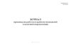 Журнал производства работ по устройству оплавляемой и оклеечной гидроизоляции