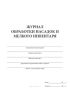 Журнал обработки насадок и мелкого инвентаря