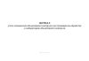 Журнал учета материалов объективного контроля, поступающих на обработку в лабораторию объективного контроля