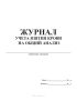 Журнал учета взятия крови на общий анализ