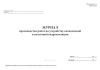 Журнал производства работ по устройству оплавляемой и оклеечной гидроизоляции