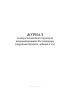Журнал осмотра механизмов и агрегатов неподконтрольных Ростехнадзору