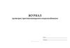 Журнал проверок противопожарного водоснабжения