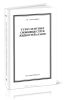 Турбулентные свободные струи жидкостей и газов