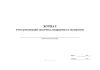 Журнал учета рекламаций заказчика, подрядчика и экспертизы