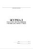 Журнал учета дорожно-транспортных происшествий с пострадавшими, учетные ДТП, сверка с ГИБДД