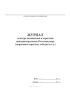 Журнал осмотра механизмов и агрегатов неподконтрольных Ростехнадзору