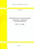 МДС 12-29.2006 Методические рекомендации по разработке и оформлению технологической карты 2025 год. Последняя редакция