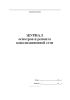 Журнал осмотров и ремонта канализационной сети