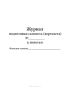 Журнал подготовки самолета (вертолета) к полетам