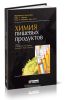 Химия пищевых продуктов