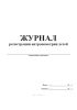 Журнал регистрации антропометрии детей