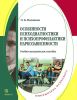 Особенности психодиагностики и психопрофилактики наркозависимости