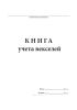 Книга учета векселей