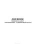 Дневник индивидуальной коррекционно-развивающей работы