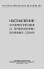 Наставление по дрессировке и применению военных собак