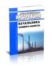 Должностная инструкция начальника теплового хозяйства