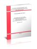 РД 52.04.52-85 Методические указания. Регулирование выбросов при неблагоприятных метеорологических условиях 2025 год. Последняя редакция