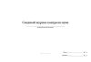 Сводный журнал контроля муки