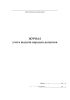 Журнал учета выдачи нарядов-допусков (7 граф)