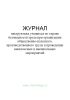 Журнал инструктажа учащихся по охране безопасности труда при организации общественно-полезного, производственного труда и проведении внеклассных и внешкольных мероприятий