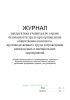 Журнал инструктажа учащихся по охране безопасности труда при организации общественно-полезного, производственного труда и проведении внеклассных и внешкольных мероприятий