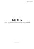 Книга учета научно-вспомогательных материалов