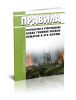 Правила разработки и утверждения плана тушения лесных пожаров и его формы 2025 год. Последняя редакция