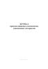 Журнал приемки пищевых компонентов, упаковочных материалов
