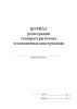 Журнал регистрации температуры бетона в монолитных конструкциях