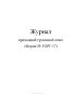 Журнал приходный групповой отвес (Форма № ТОРГ-17)