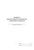 Журнал приемки пищевых компонентов, упаковочных материалов