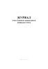 Журнал учета бланков специального воинского учета