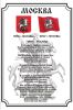 Гимн Москвы (60х90)