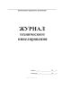Журнал технического нивелирования