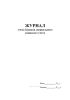 Журнал учета бланков специального воинского учета