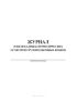 Журнал (ежедекадных) периодических осмотров грузоподъемных кранов