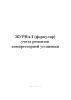 Журнал (формуляр) учета ремонтов компрессорной установки