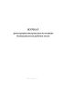 Журнал регистрации инструктажа по технике безопасности на рабочем месте