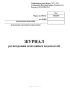 Журнал регистрации платежных ведомостей (Унифицированная форма № Т-53а, Форма по ОКУД 0301050)