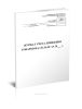 Журнал учета товаров на складе (Форма ТОРГ-18)