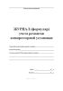 Журнал (формуляр) учета ремонтов компрессорной установки