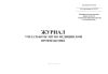 Журнал учета работы ЛПУ по медицинской профилактике (Форма № 035/-02)